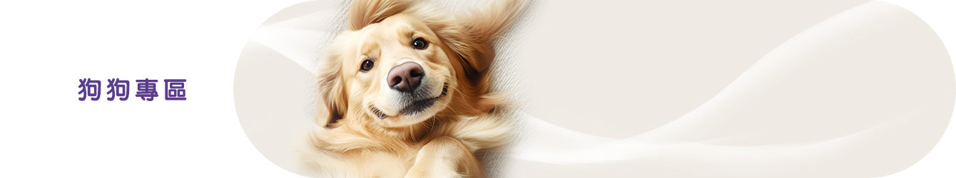 狗單元Banner-1340X250-5.jpg