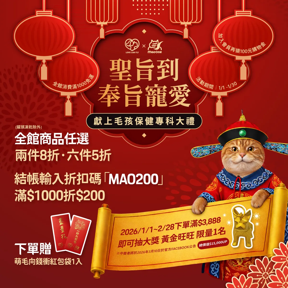 【聖旨到】奉旨寵愛！獻上毛孩專科保健大禮