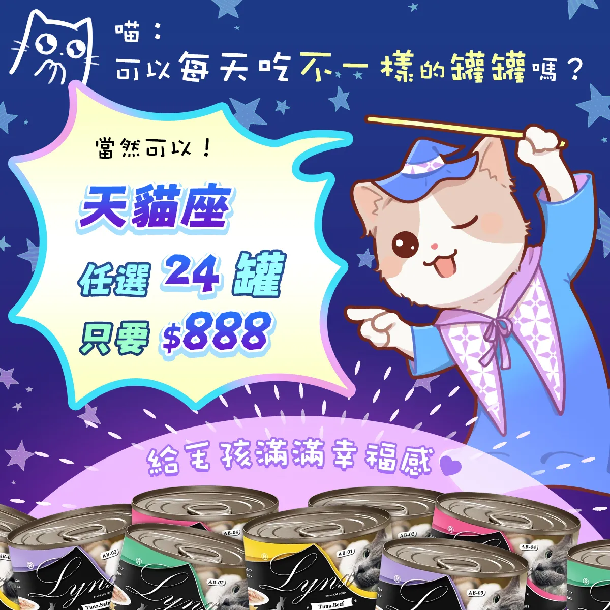 天貓任選24罐$888