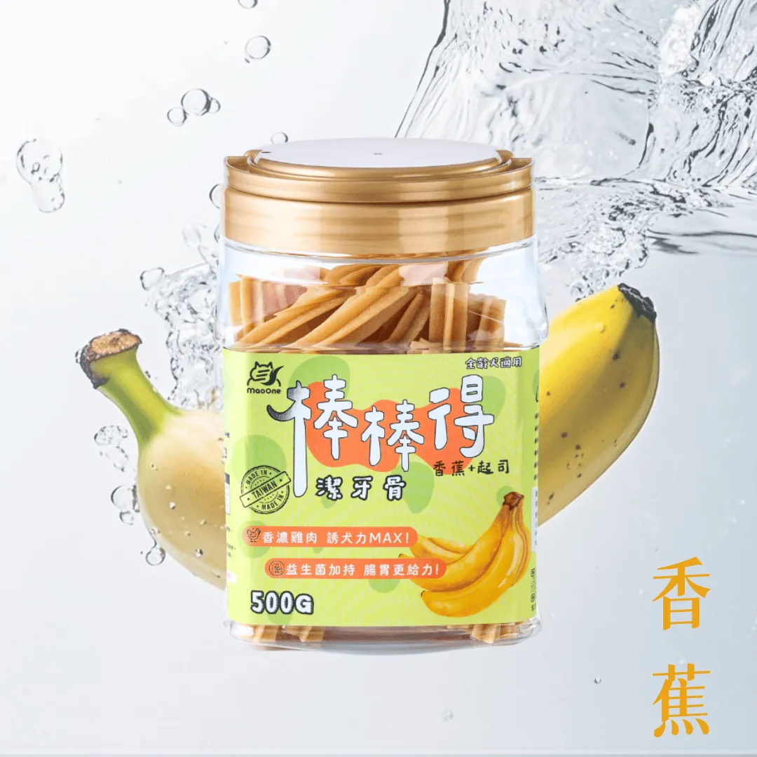 香蕉起司潔牙骨