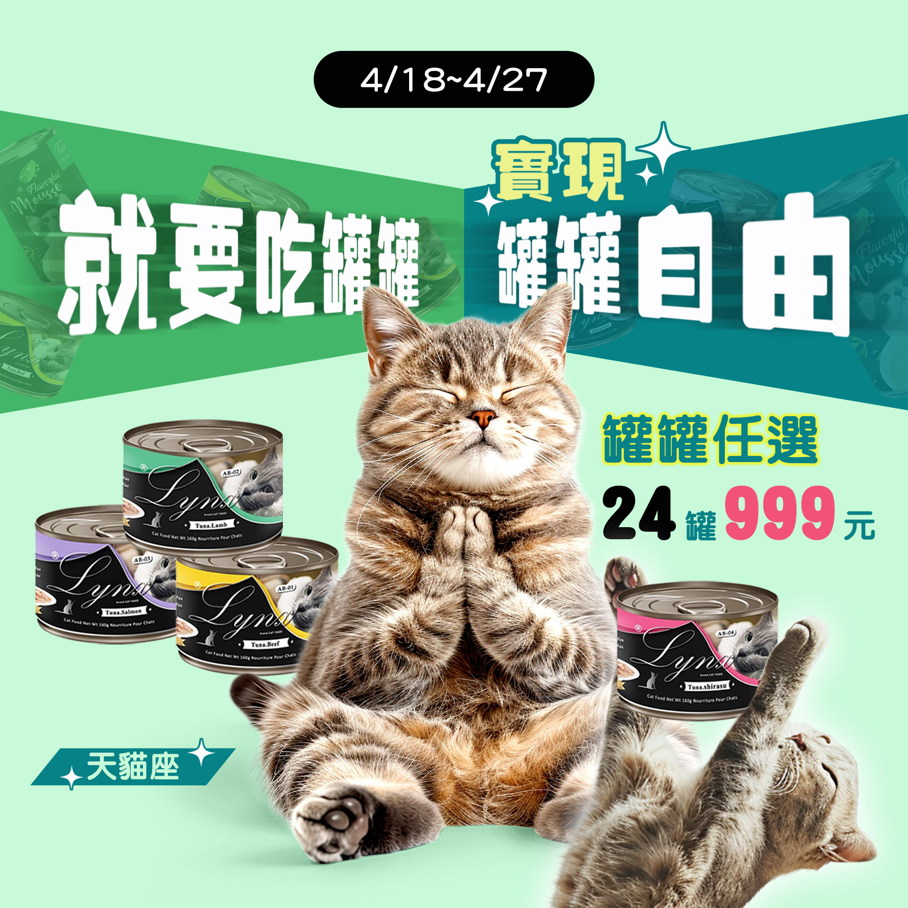 實現罐罐自由  免運到家